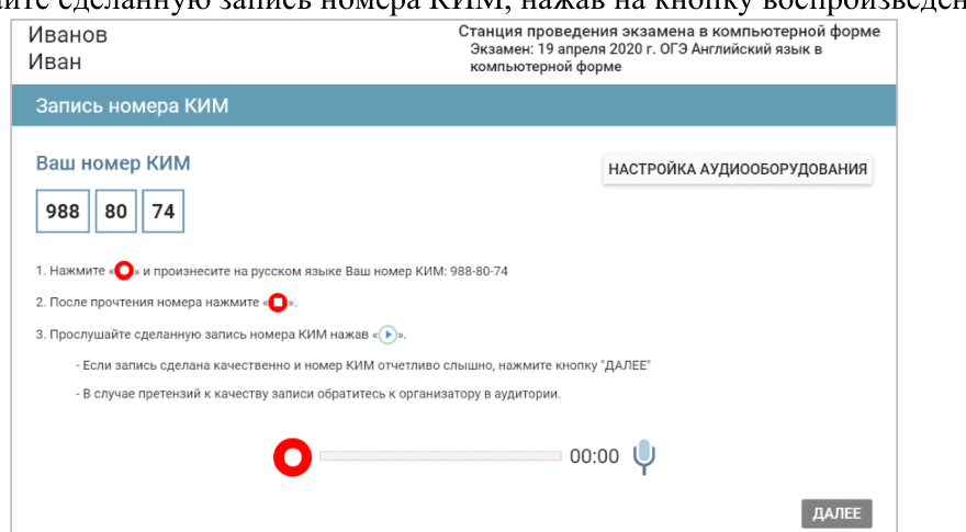 Проверка микрофона
